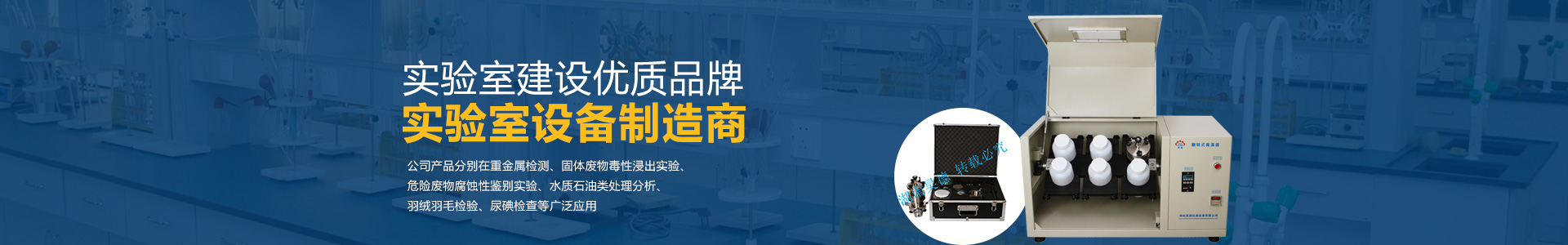 湖南完美电竞仪器设备有限公司_实验室自动化设备|湖南仪器仪表|全自动翻转式振荡器