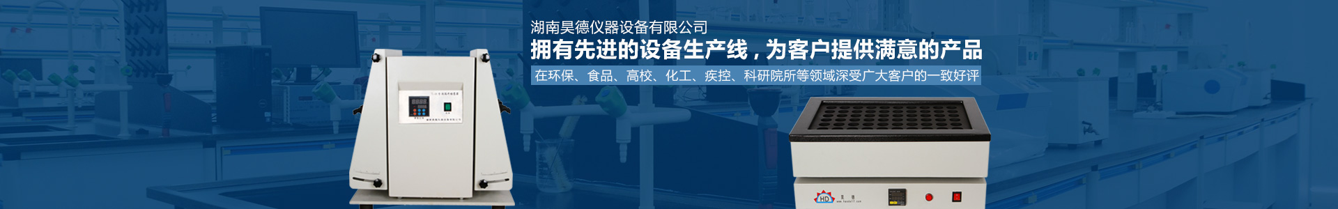 湖南完美电竞仪器设备有限公司_实验室自动化设备|湖南仪器仪表|全自动翻转式振荡器
