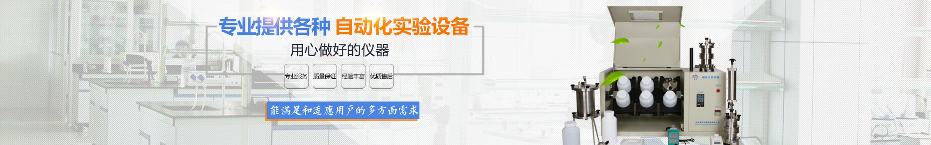 湖南完美电竞仪器设备有限公司_实验室自动化设备|湖南仪器仪表|全自动翻转式振荡器