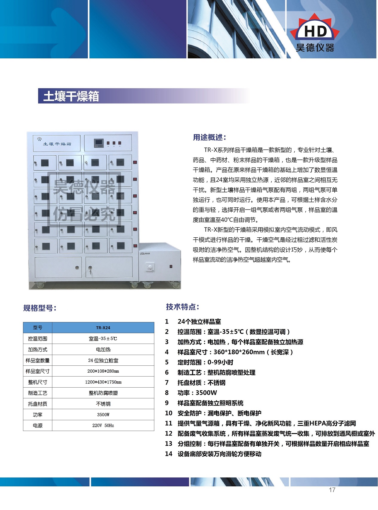 湖南完美电竞仪器设备有限公司,实验室自动化设备,湖南仪器仪表,全自动翻转式振荡器,垂直振荡器,翻转萃取器,高压过滤器,  尿碘消解器